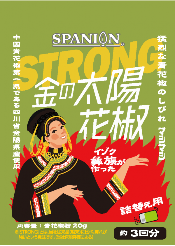 「魔鬼とうがらし」、「金の太陽花椒STRONG」が日本食糧新聞に掲載されました